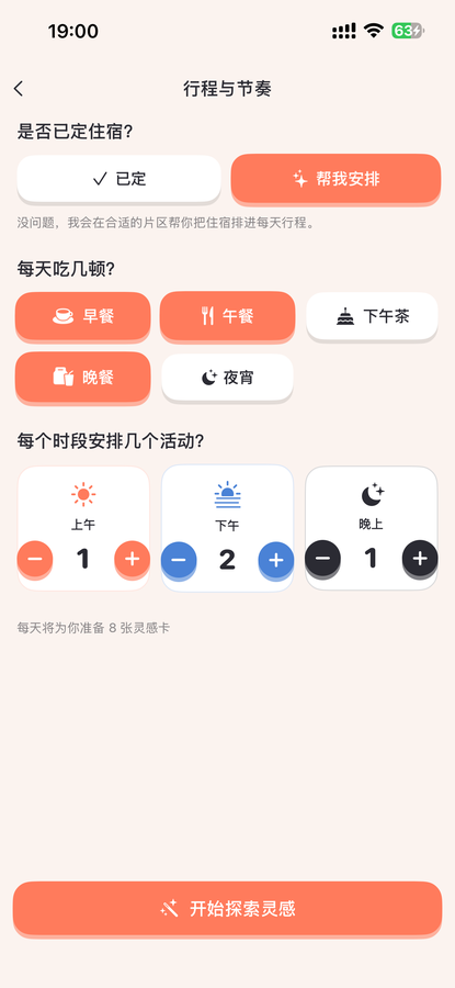 灵感模式 结构确认
