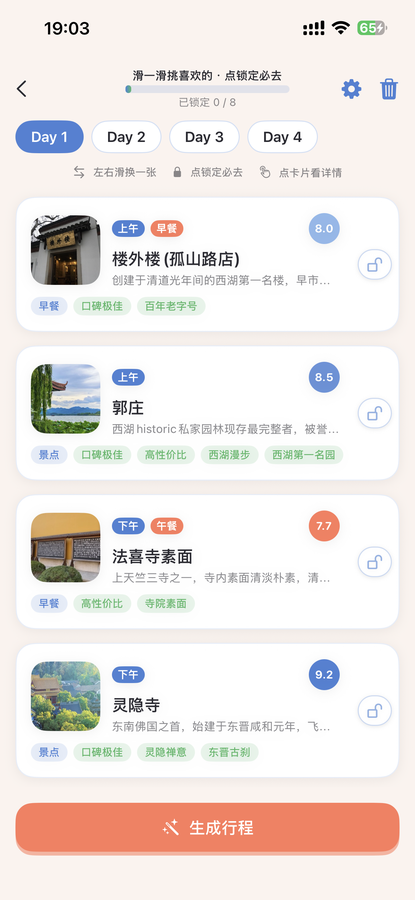灵感模式 滑卡快选