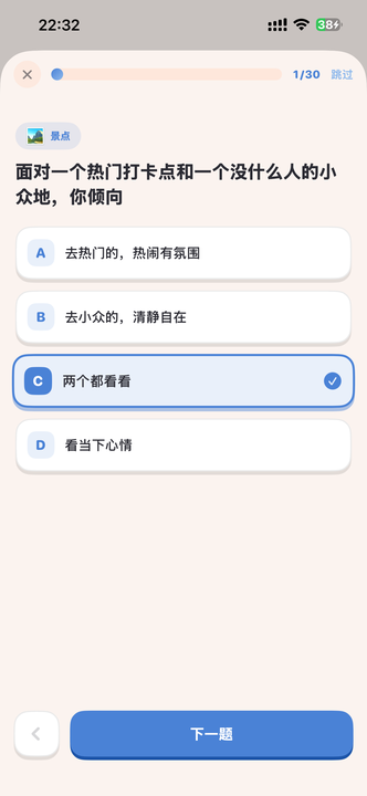 30 道旅行情景题
